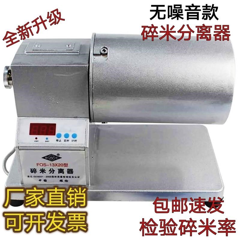 碎米分离b器FOS-13X20型大米碎米筛选器整米碎米分离机检验碎米率