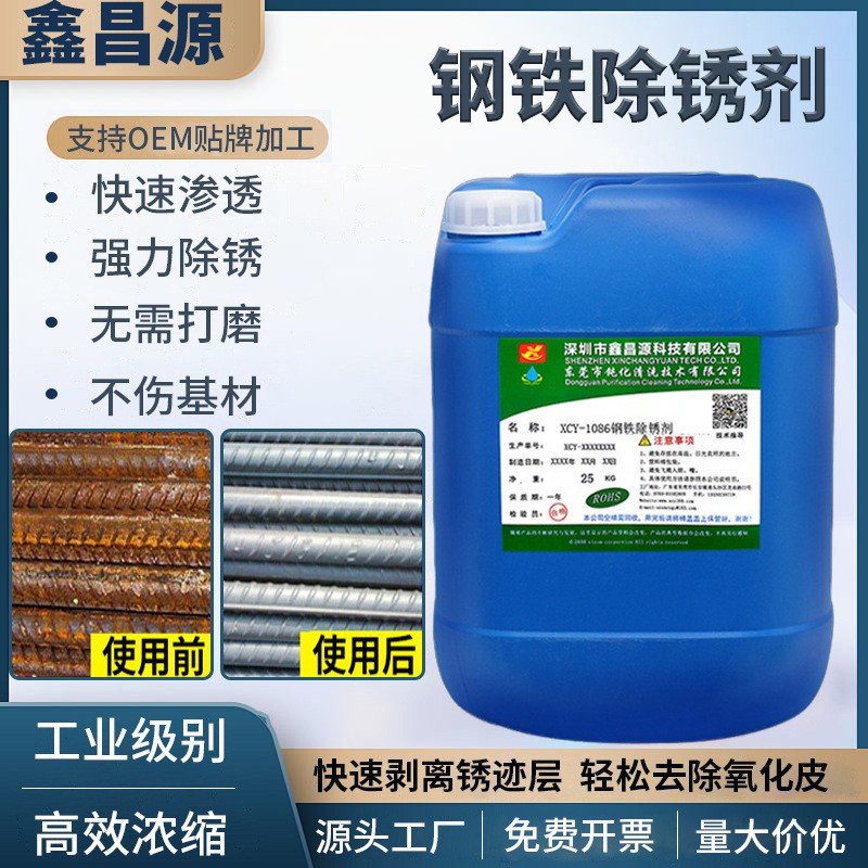 金属钢铁螺纹钢筋l钢材钢板除锈水螺杆清洗剂工地除锈剂除锈剂新