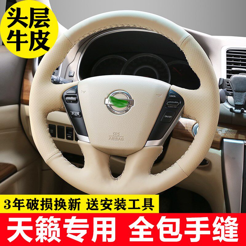 专用于08天籁0i9/10/11/12天籁公爵贵士老款天籁方向盘套真皮手缝