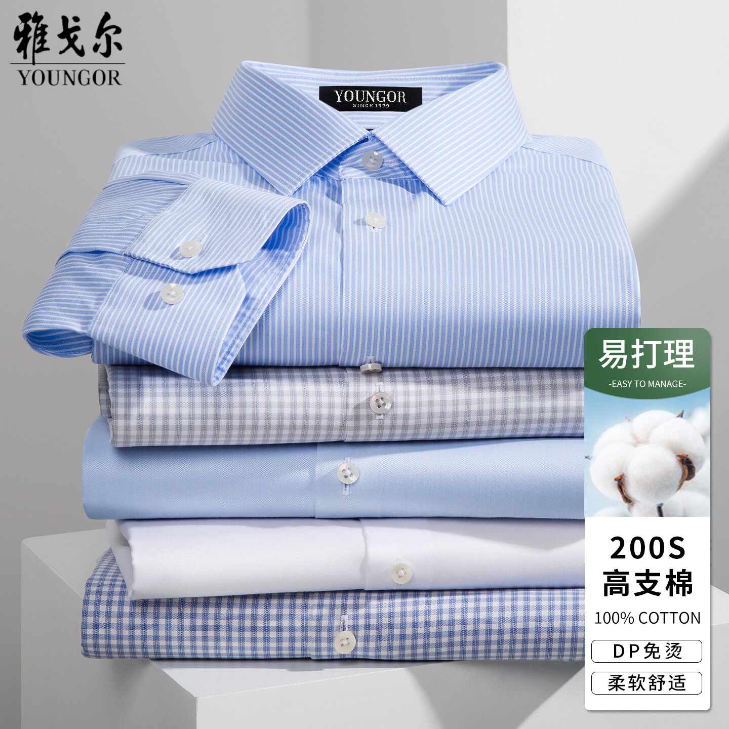 雅戈尔方领长袖商务休闲纯棉免烫