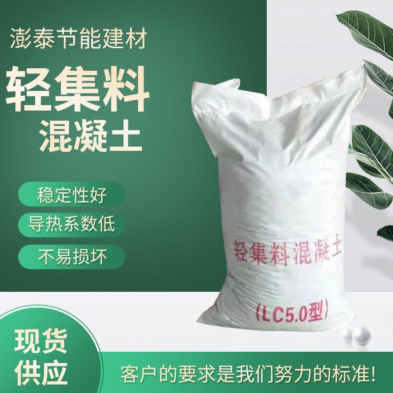 现货供应干拌复合LC5.0/7.5型轻集料混凝土 屋面找坡轻骨料混凝土,基础建材,透水混凝土,淘宝优惠券,粉丝福利购,淘宝优惠卷