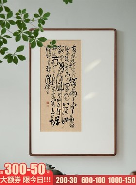 网红张三丰书法行大草字画中式大气装饰龙L客画样板间草书厅办公