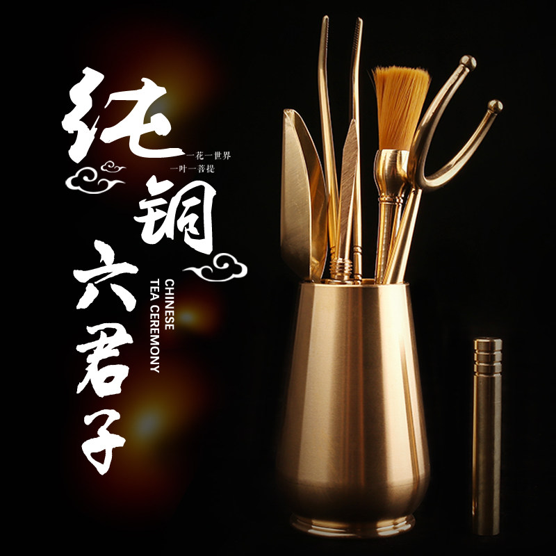 纯铜茶夹茶道六君子茶杯镊子功夫茶刀H茶则茶勺茶针整套装茶具配