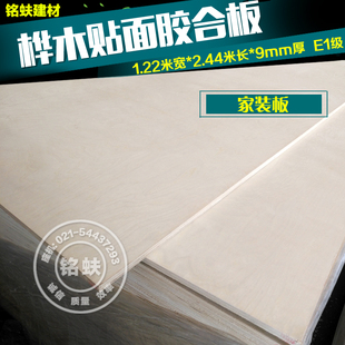 桦木贴面多层板实木装q饰面皮胶合板9mm家具背三合夹板家装木板材