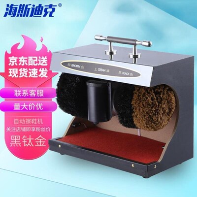 海斯迪克HK-633全自动擦鞋机酒店公G用电动擦皮鞋机钛金擦鞋器黑