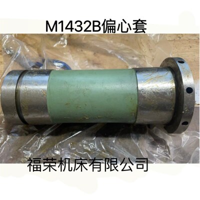 M1432B磨床偏心轴偏心套头架偏心轴外圆磨床Q头架偏心套磨床配件