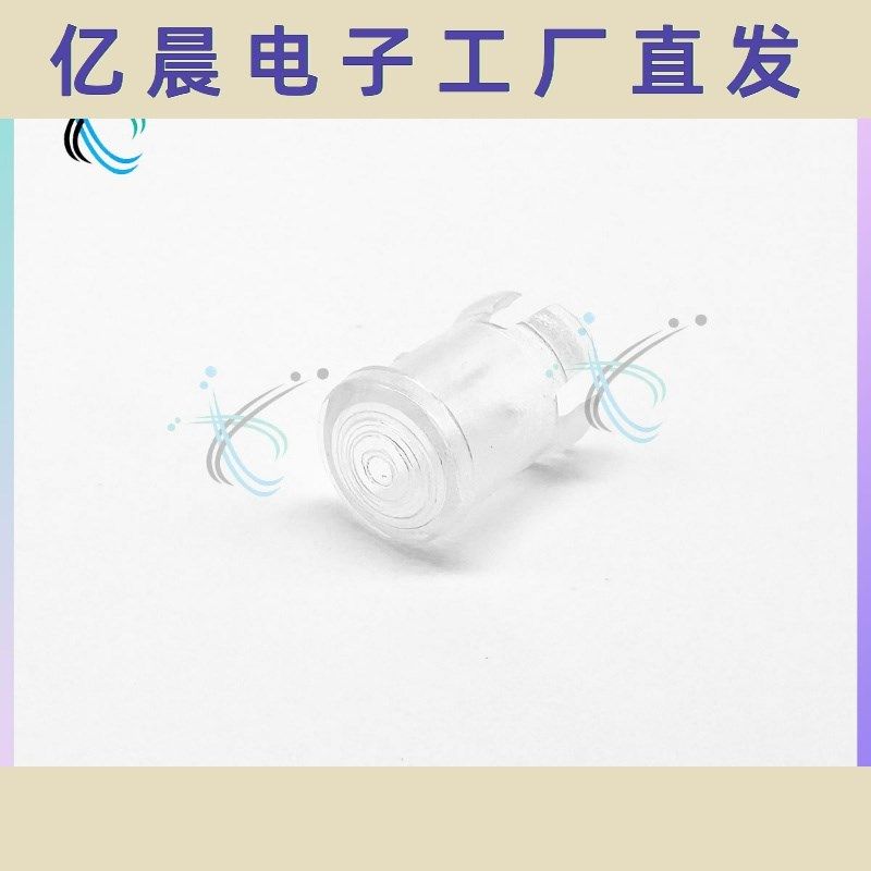 LED透明灯罩 LC5-3 5MtM光敏电阻防尘罩 LC5-1 发光管导光柱LC3-1
