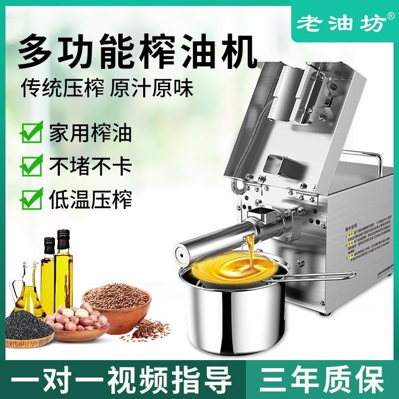 核桃专榨不锈钢榨油机高出u油率菜籽亚麻籽压油机家用小型榨油机,厨房电器,其它厨房家电,淘宝优惠券,粉丝福利购,淘宝优惠卷