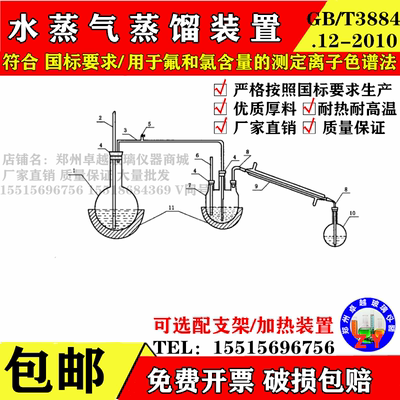 GB/T 388g4.12-2010 氟和氯含量的测定离子色谱法 水蒸气蒸馏装置