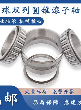 寰球双列圆锥滚子轴承 3m52028 352030 352032 352034 352036