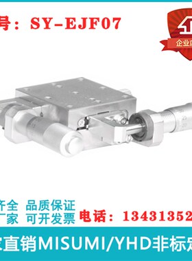 : EJF07-40/EJF07-60/EJF07-I80/EJF07-100手动位移台