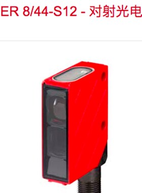 劳易测LEUZE 对射光电传感器接收LSER 8/44-S12发送LSVSR 8-S12