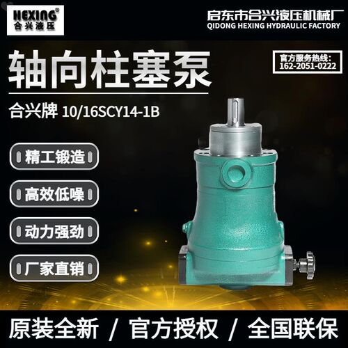启东合兴液压10/25/40/63/80/100/160ISCY14-1B手动变量轴向柱塞