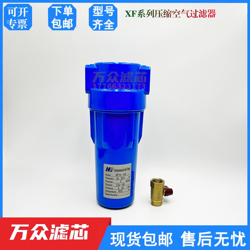 压缩空气精密过滤器XF9/7/5/3/1-16 20F 24 28 32 36 40 48过滤器