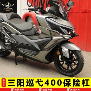 适用于三阳巡弋400保险杠防w摔护杠排气管防摔棒XS400T改装保护架