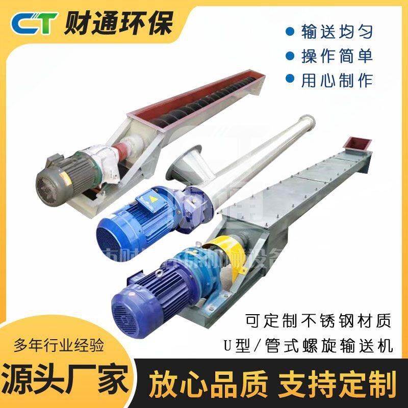 碳钢U型螺旋g输送机颗粒上料机管式螺旋输送机矿用绞龙给料机