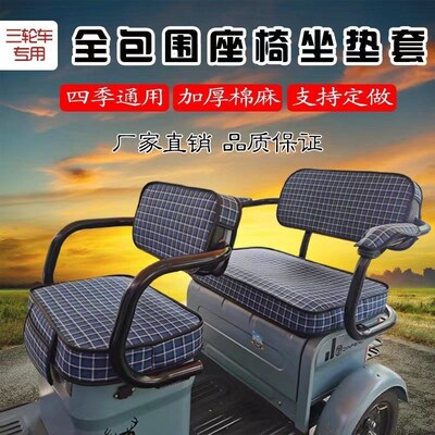 F3专用三轮车防雨皮革透气棉麻座套橡胶脚垫TLQ1200DZK-15