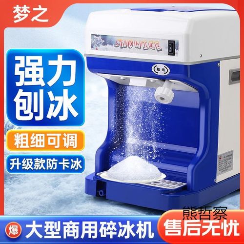 自动刨冰机刨冰机商用大功率小型机身摆摊L打冰机家用刨冰粗垒德