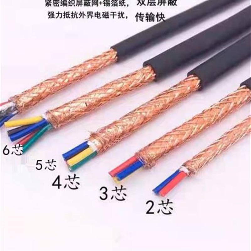 RVVP纯铜屏蔽线信号线2芯3芯4芯5芯6芯0.5/0.75/1.0/1W.5/2.5平方