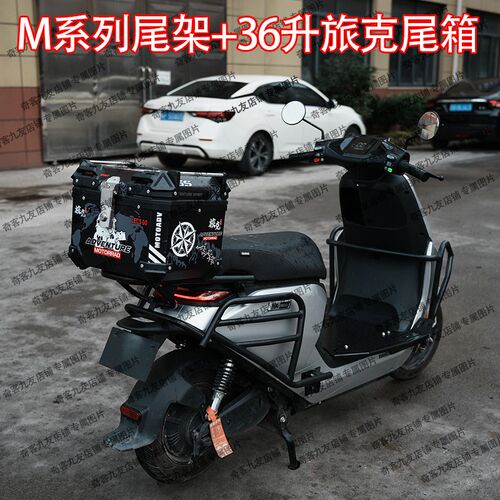 适用九/号电动车M80C/85C/M95C后尾箱N70/N80/N90C后备.箱尾架改