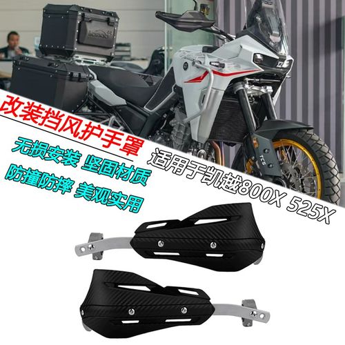 适用凯越800Xh 525X 500F改装防摔防撞护手摩旅手把挡风罩护弓配