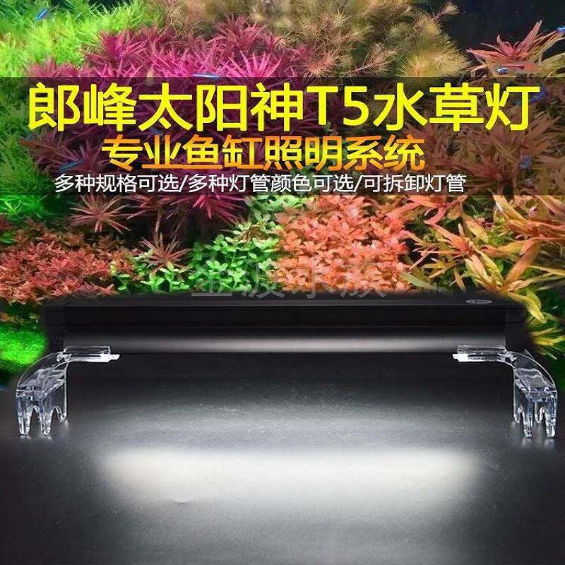 朗峰水草灯t5灯架鱼p缸灯架金鱼爆藻灯浪峰太阳神全光谱郎峰爆苔