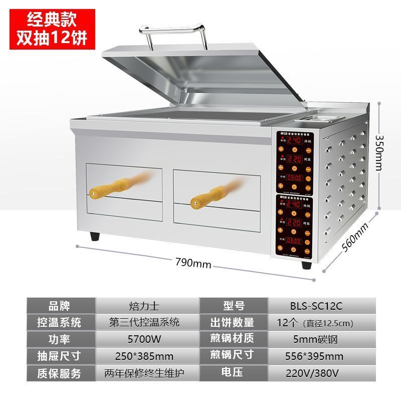 商用烤饼机老潼关肉夹馍烤箱煎饼机全自动风炉烤Z箱烧饼烤炉