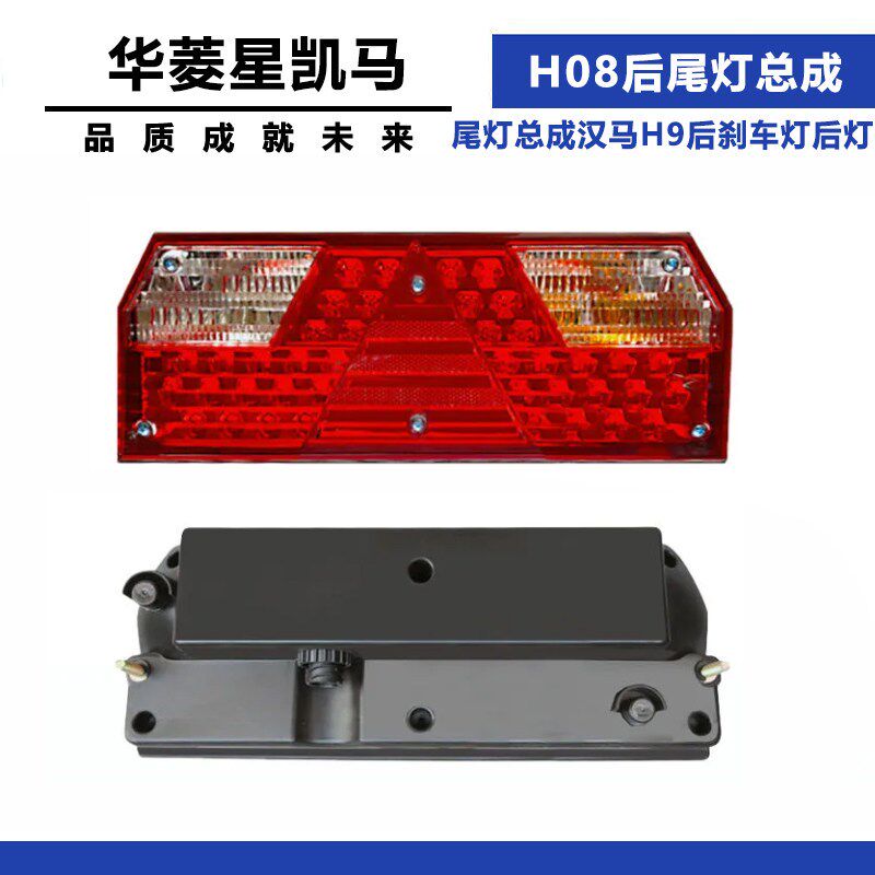 适配华菱星凯马H08后尾灯总成汉马H6尾J灯总成汉马H9后刹车灯后灯