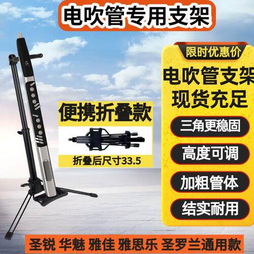 电吹管专用支架三角稳固