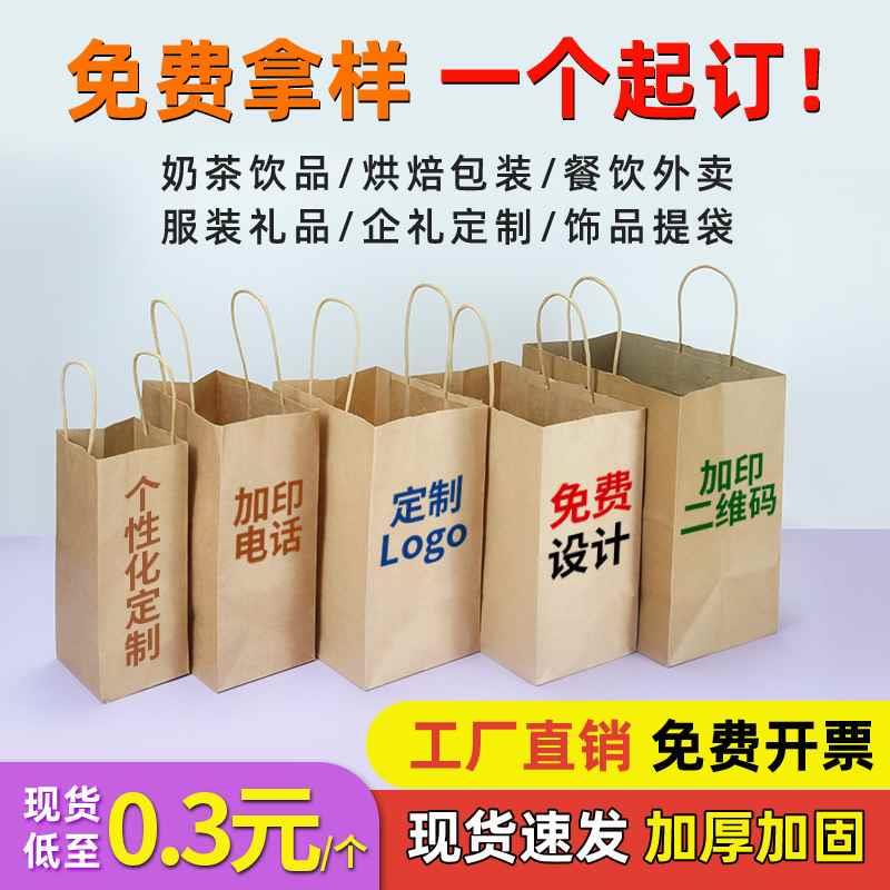 牛皮纸袋外卖打包袋子手提袋咖啡奶茶包装定制定做logo礼品袋