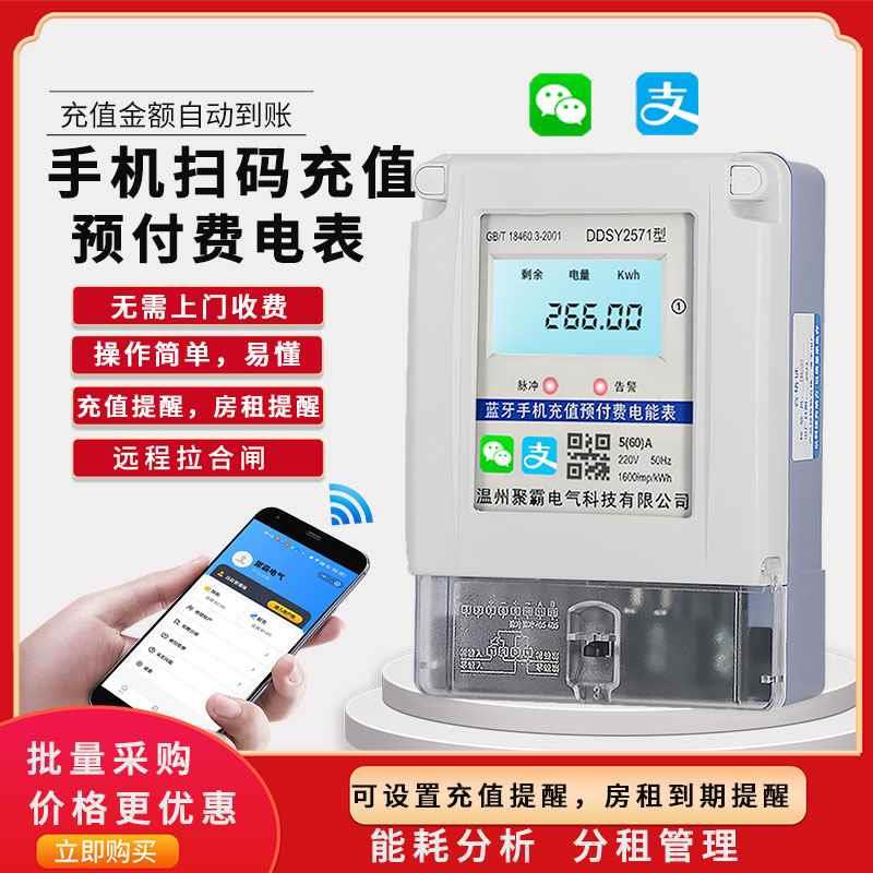 单相远程预付费手机蓝牙扫码冲值电表家用智能220V出租房插卡表