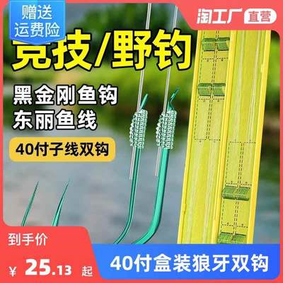 40付狼牙子线双钩送子线盒装琅牙竞技黑坑成品绑好的套装无倒刺