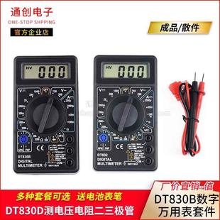 有电池表笔 DT830B数字万用表832万能表DT830D测电压电阻二三极管