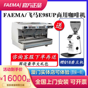 FAEMA飞马E98UP咖啡机商用双头E61头预浸泡电控意大利进口半自动