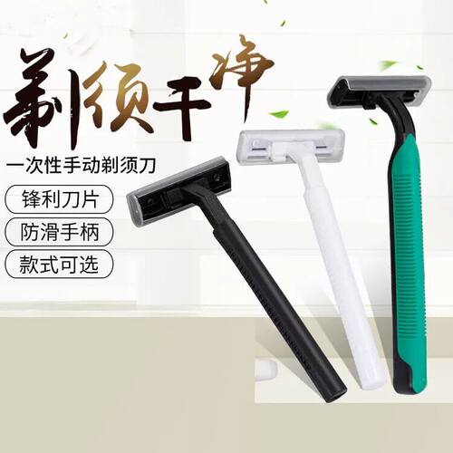一次性手动剃须刀不锈钢刀片防滑手柄旅行便携双头刮胡刀