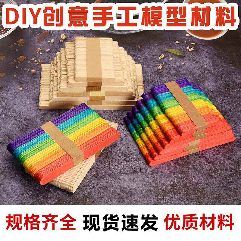 DIY彩色雪糕棒木棍儿童手工