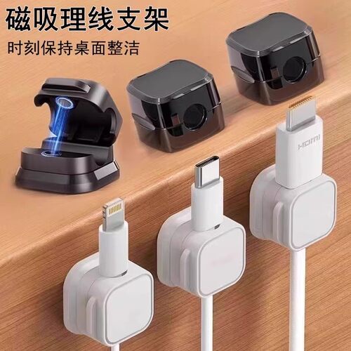 磁吸理线器桌面车载数据线收纳手机充电线夹办公室卡扣插头固定器