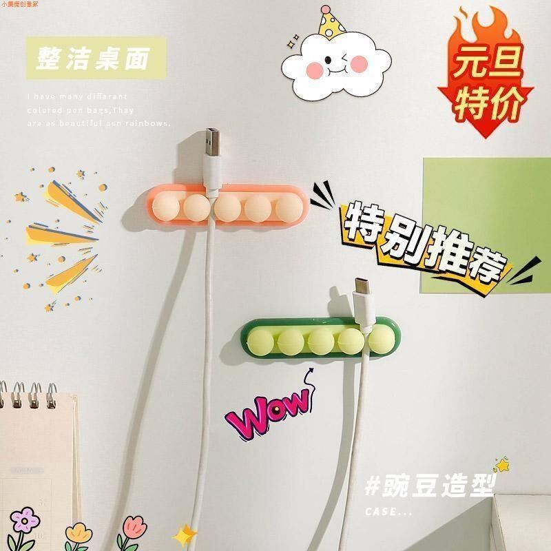 豌豆数据线理线器桌面壁挂手机充电线收纳固定器走线卡扣插头挂钩