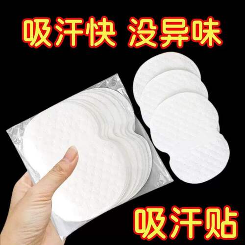 军训夏季腋下止汗贴超薄隐形