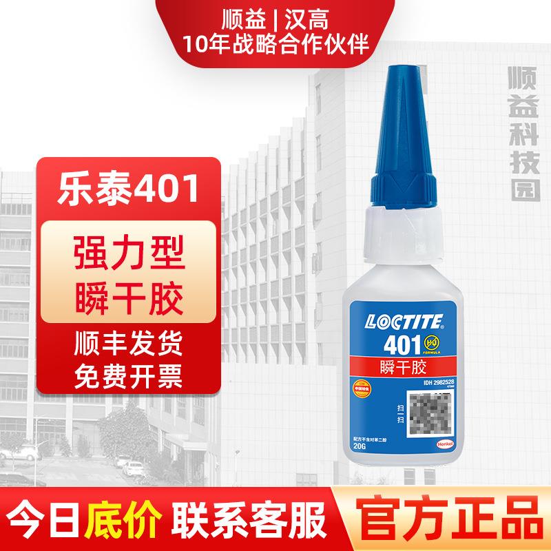 乐泰瞬干胶401粘ABS塑料胶水橡胶金属强力快干胶透明瞬间胶速干胶