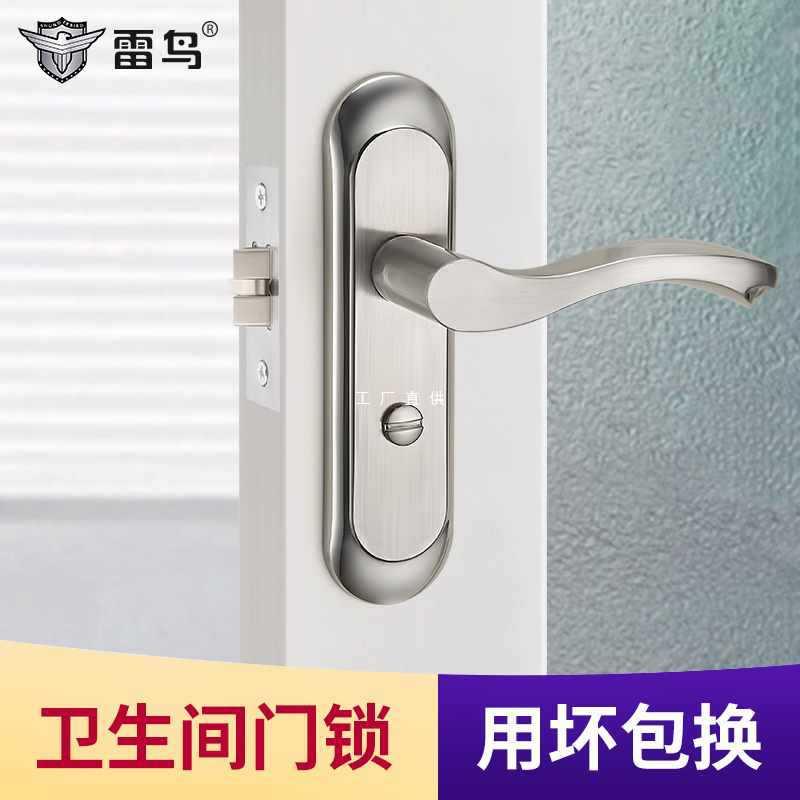 雷鸟卫生间门锁单舌家用通用型卧室木门把手换锁厕所老式卫浴