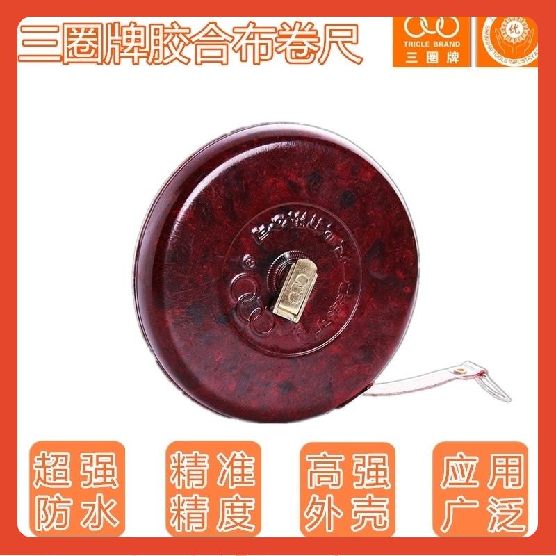 ∈上海三圈卷尺皮尺麻布尺软尺10/15/20/30/50/100米皮卷尺工程