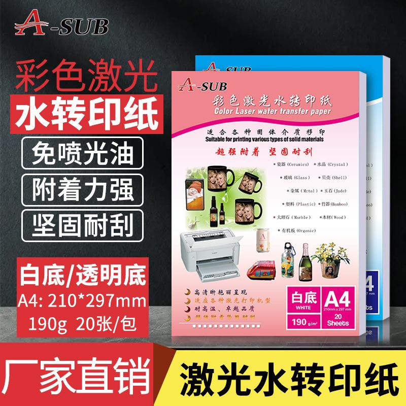 A-SUB彩色激光打印系列水转印纸白底透明玻璃陶瓷杯马克杯水贴纸