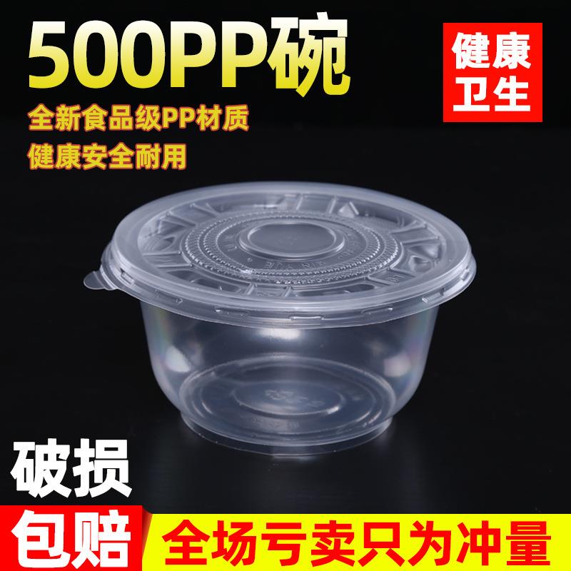 500碗加厚一次性碗塑料碗带盖圆形餐盒白色透明家用外卖打包汤碗