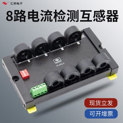 新品交直流8路电流变送器模块0y-50A隔离485通讯电流采集检测互感