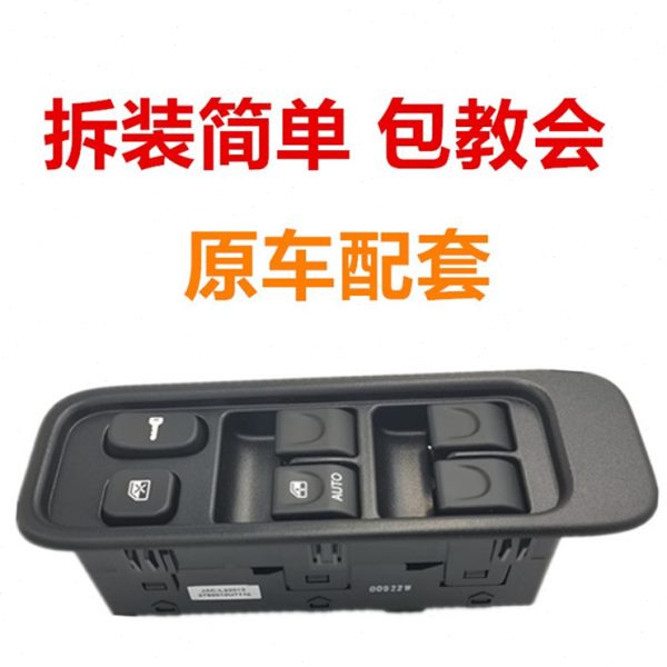 适配江淮和悦升降器开关三厢电动玻璃控制开关前门车窗配件B15RS