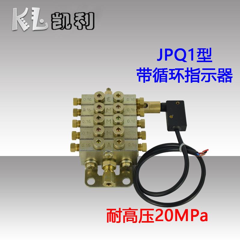 JPQ1 型递进式 加压式油脂稀油分油器 片式递进式分配器机械设备