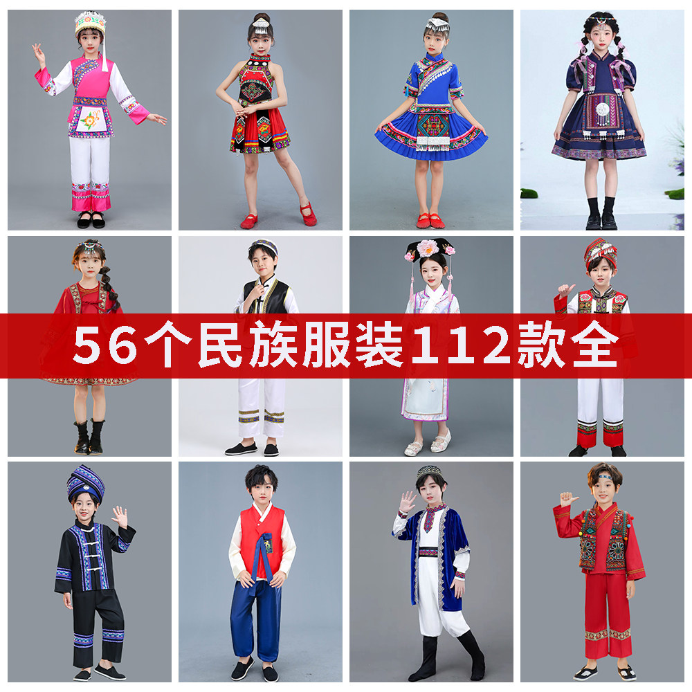 六一儿童少数民族服装五十六个演出服壮族苗族男童彝族土家族56个图片