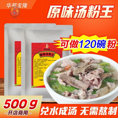 原味汤粉王调料广东清汤料面汤底料调味包煮面粉潮汕汤粉调料商用