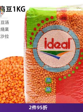 土耳其Ideal意得红扁豆 干扁豆生豆扁豆汤沙拉原料Red Lentil